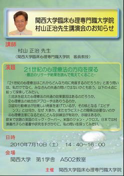 関西大学で村山先生が講演会をなさいます