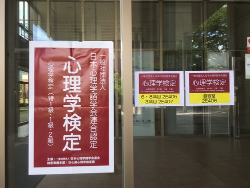 心理学検定