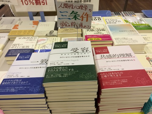 人間性心理学会で本を販売しております