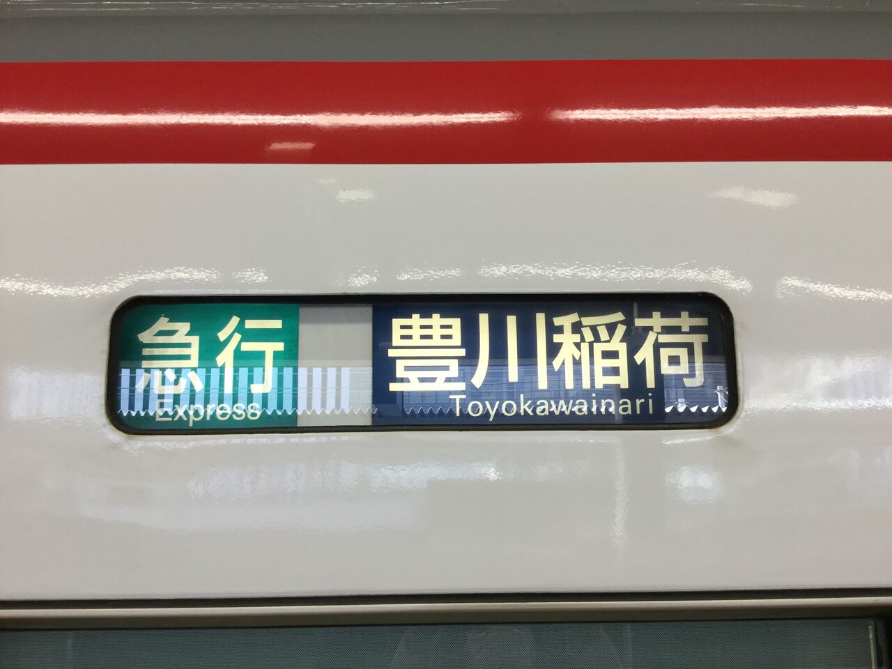 名鉄電車の行先表示器あれこれ… : ほのかの気まぐれブログ♬ 名鉄電車の行先表示器あれこれ… : ほのかの気まぐれブログ♬