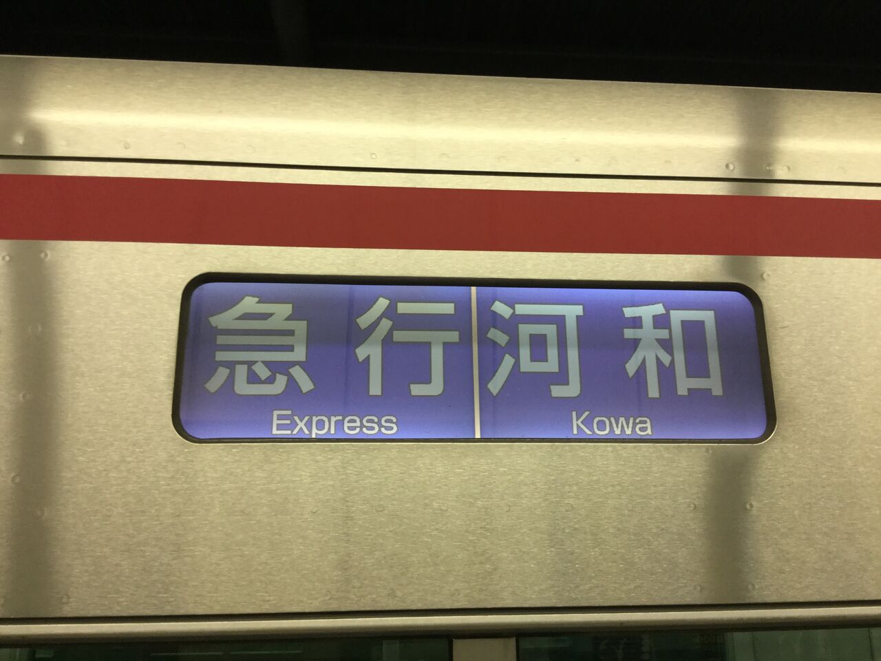 名鉄電車の行先表示器あれこれ… : ほのかの気まぐれブログ♬ 名鉄電車の行先表示器あれこれ… : ほのかの気まぐれブログ♬