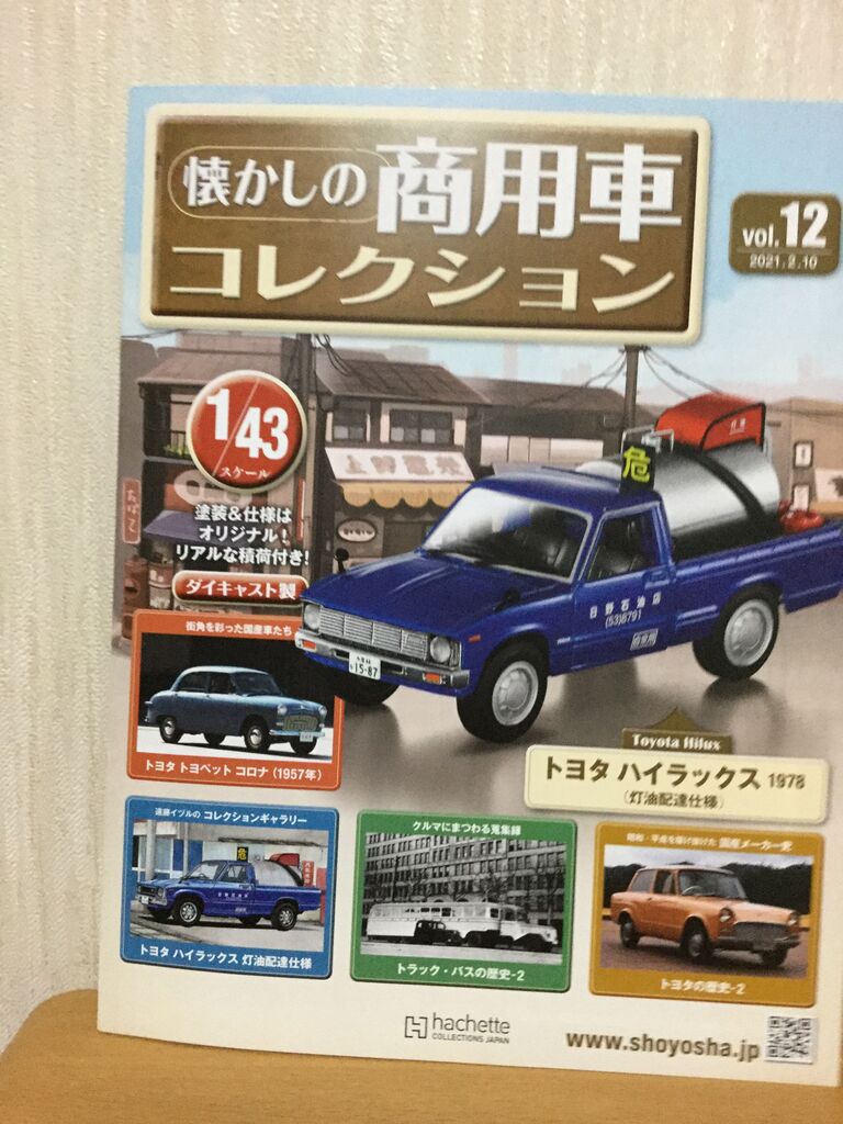やっと発売 ハイラックス灯油販売車 ほのかの気まぐれブログ やっと発売 ハイラックス灯油販売車 ほのかの気まぐれブログ