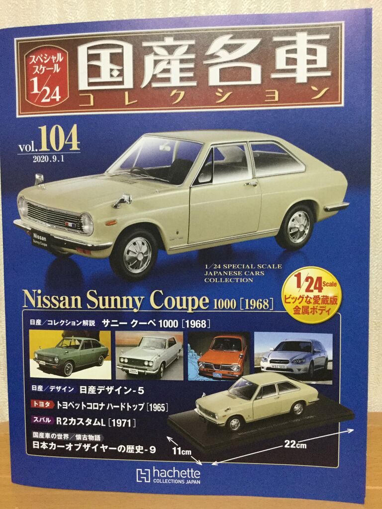 Domestic car collection 1//24 Nissan Sunny Coupe 1000 1968 Japan limited