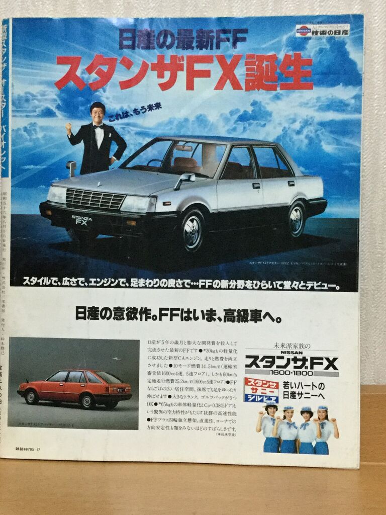 元祖三つ子車は日産のａ１０ ほのかの気まぐれブログ