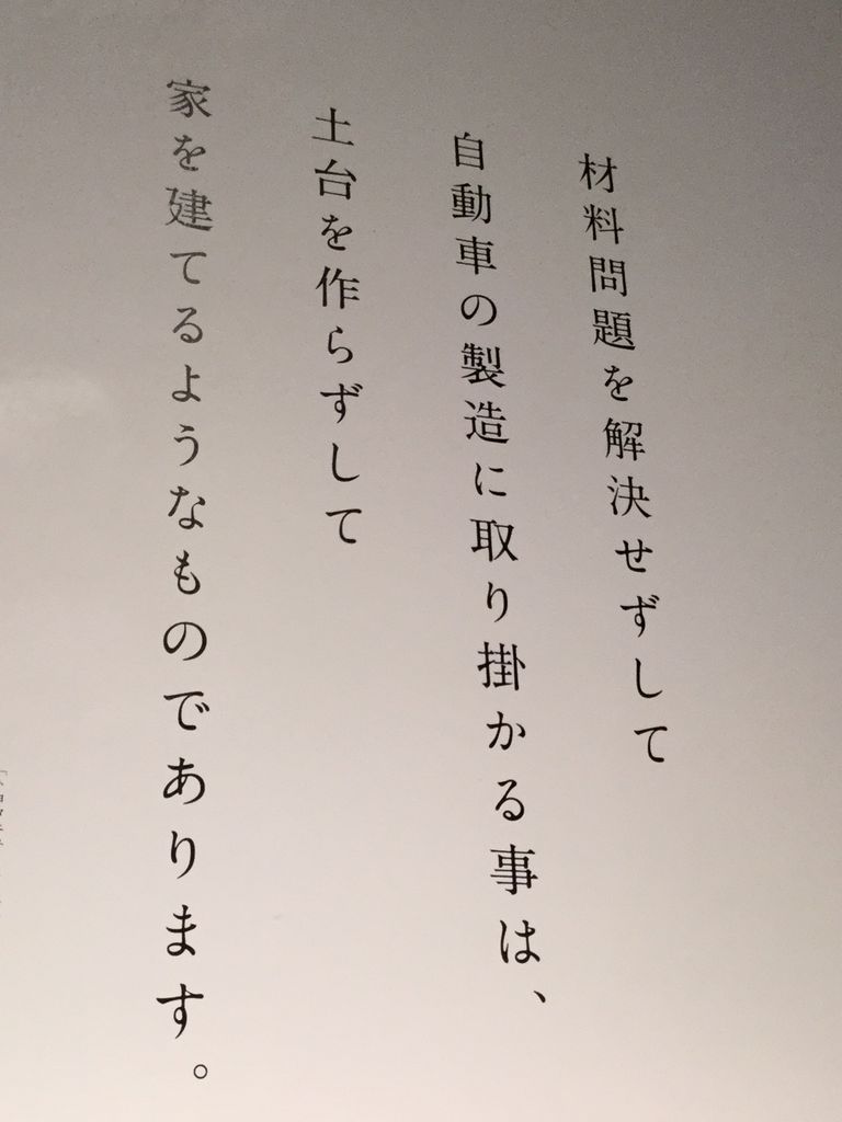 トヨタ産業技術記念館③u2026〜豊田喜一郎さんのお言葉〜 : ほのかの 