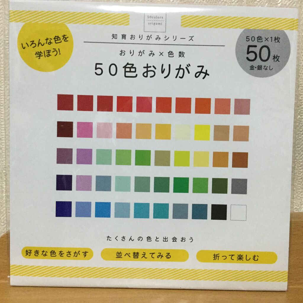 セリアｖｓダイソー ５０色おりがみ対決 ほのかの気まぐれブログ