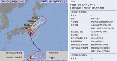 台風情報