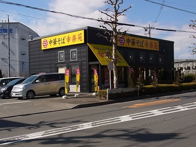 幸楽苑