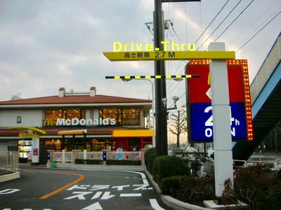 マクドナルド昭島店