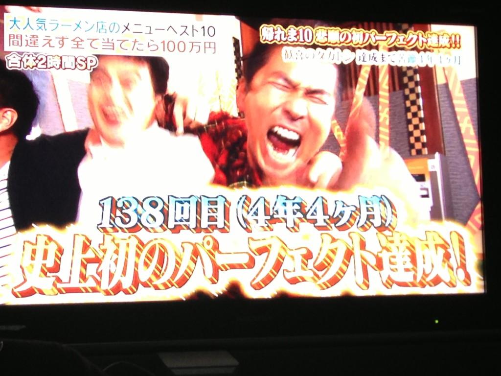 マラニック速報 速報 帰れま10 番組史上初のパーフェクト達成