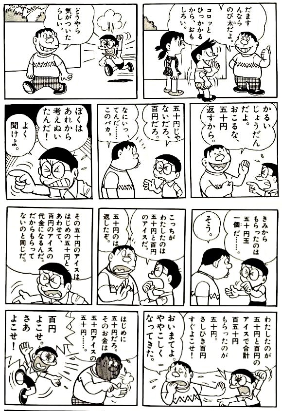 マラニック速報 これは酷い のび太がただの極悪人間だった件wwwwwwwwww マラニック速報 これは酷い のび太がただの極悪人間だった件wwwwwwwwww