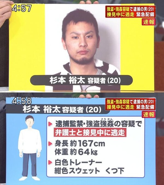川崎　杉本容疑者