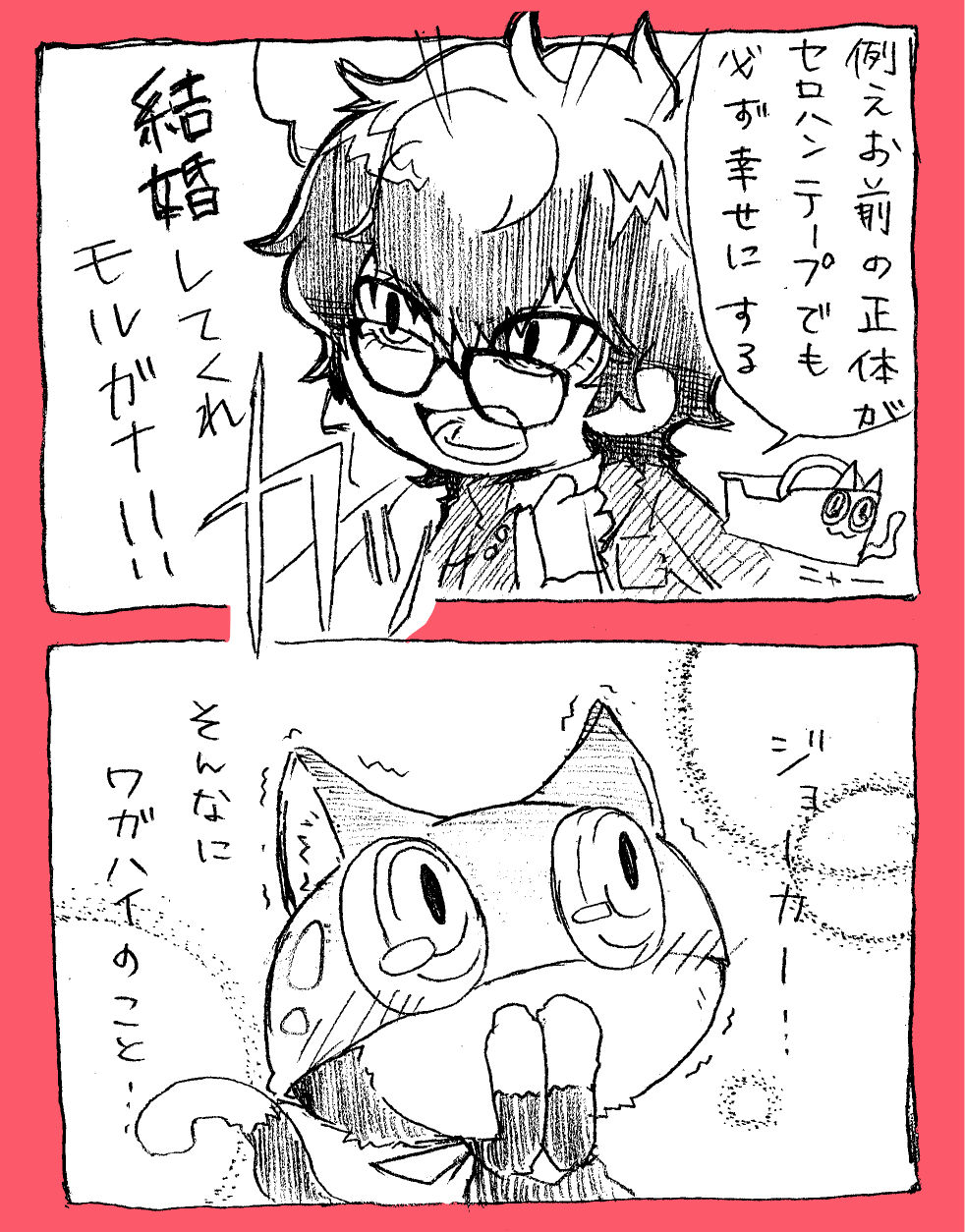 ペルソナ5 主人公とモルガナのカップリングは腐なの ペルソナ5 P5 攻略まとめ