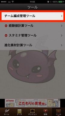 パズドラ パズドラ攻略アプリ パーティ編成ツールって知ってる 超猫ブログ2