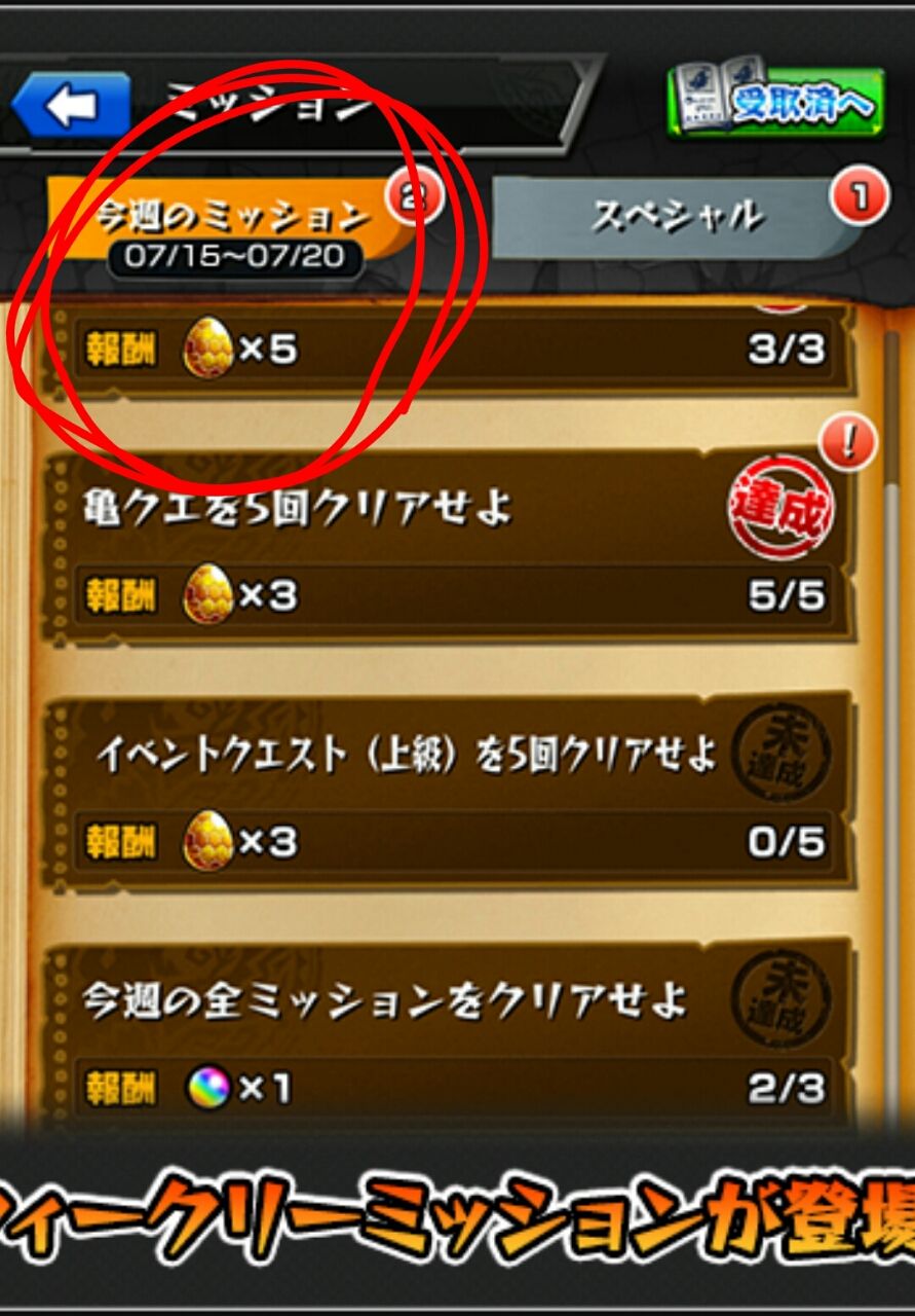 モンスト 勘違い注意 ウィークリーミッションの更新は毎週月曜朝４時 みんなの反応 毎日モンスト マーリン速報