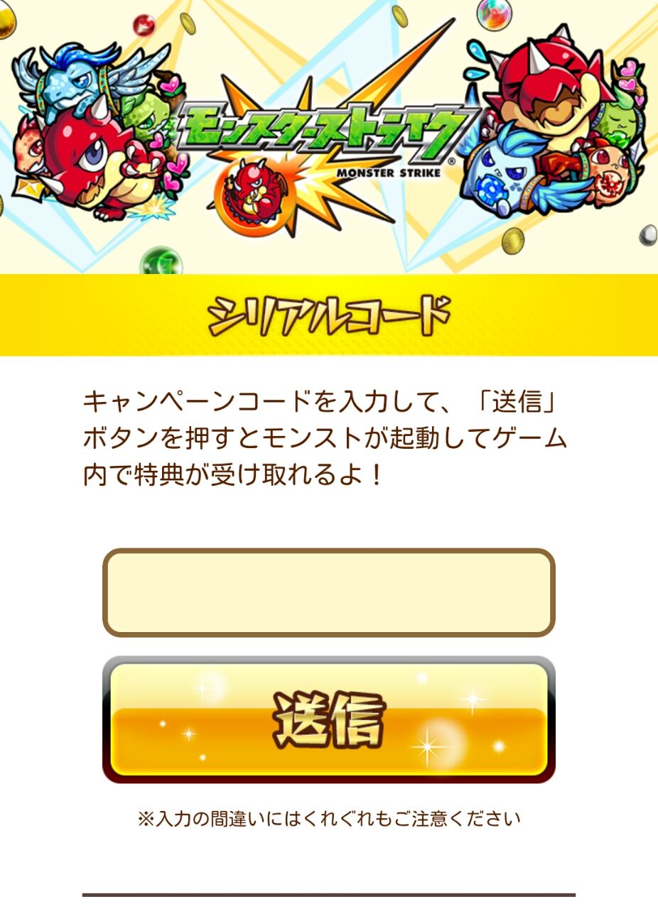 モンスト 偽シリアルコード拡散中 誤入力には注意 みんなの反応 毎日モンスト マーリン速報