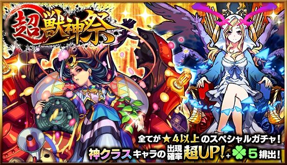 モンスト 超 獣神祭 背景もお祭り騒ぎだー みんなの反応 毎日モンスト マーリン速報 モンスト 超 獣神祭 背景もお祭り騒ぎだー みんなの反応 毎日モンスト マーリン速報