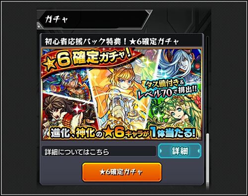 モンスト 初心者応援パック が新登場 6確定ガチャ チケット オーブ5個 オクケンチー10体の豪華内容 公式 毎日モンスト マーリン速報 モンスト 初心者応援パック が新登場 6確定ガチャ チケット オーブ5個 オクケンチー10体の豪華内容 公式 毎日モンスト マーリン速報