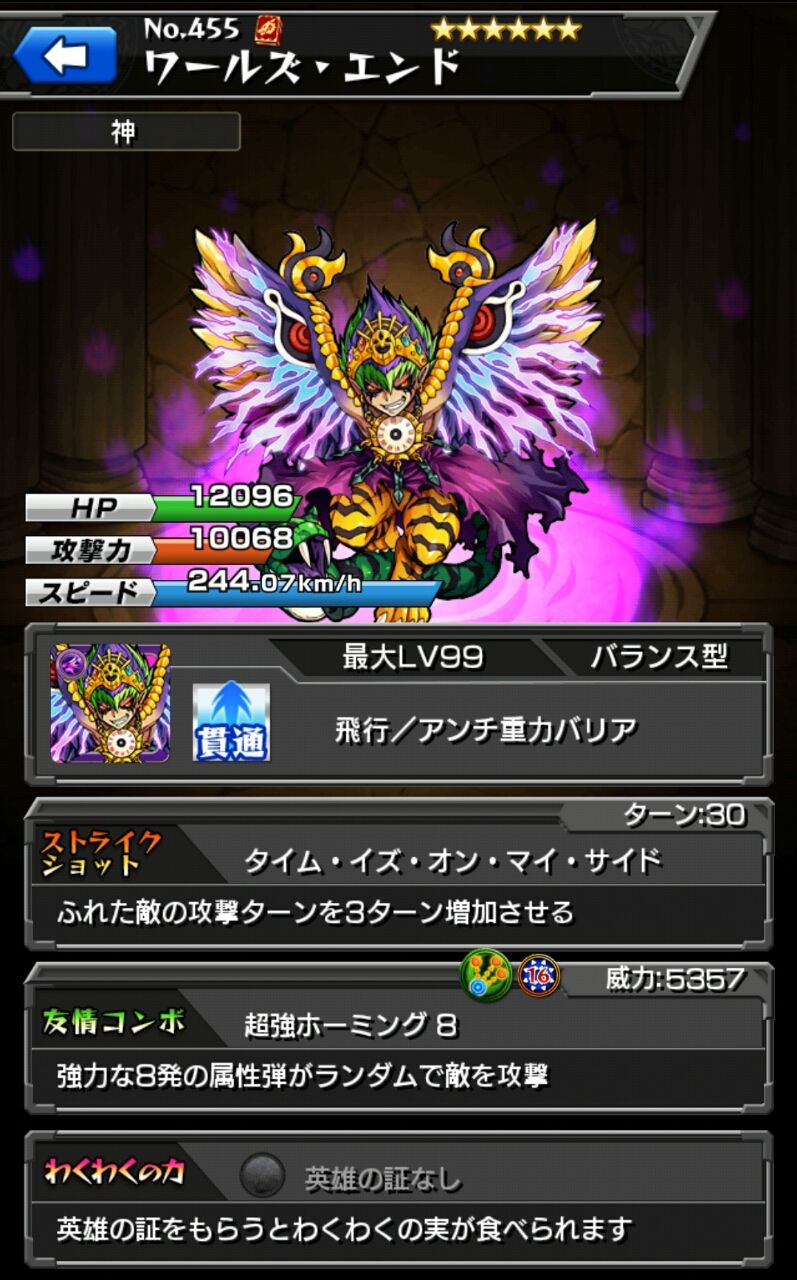 モンスト 新ガチャ オリュンポスの系譜 より クロノス の評価 わくわくの実 みんなの反応 毎日モンスト マーリン速報
