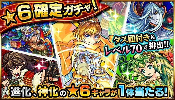 モンスト 初心者応援パック が新登場 6確定ガチャ チケット オーブ5個 オクケンチー10体の豪華内容 公式 毎日モンスト マーリン速報
