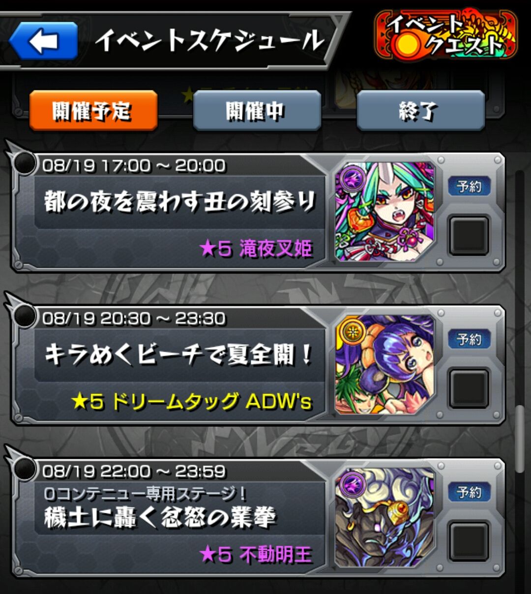 モンスト 8 19は人気キャラ 新キャラ 不動明王の同時降臨 サーバーが耐えられるか心配です みんなの反応 毎日モンスト マーリン速報 モンスト 8 19は人気キャラ 新キャラ 不動明王の同時降臨 サーバーが耐えられるか心配です みんなの反応 毎日モンスト マーリン速報