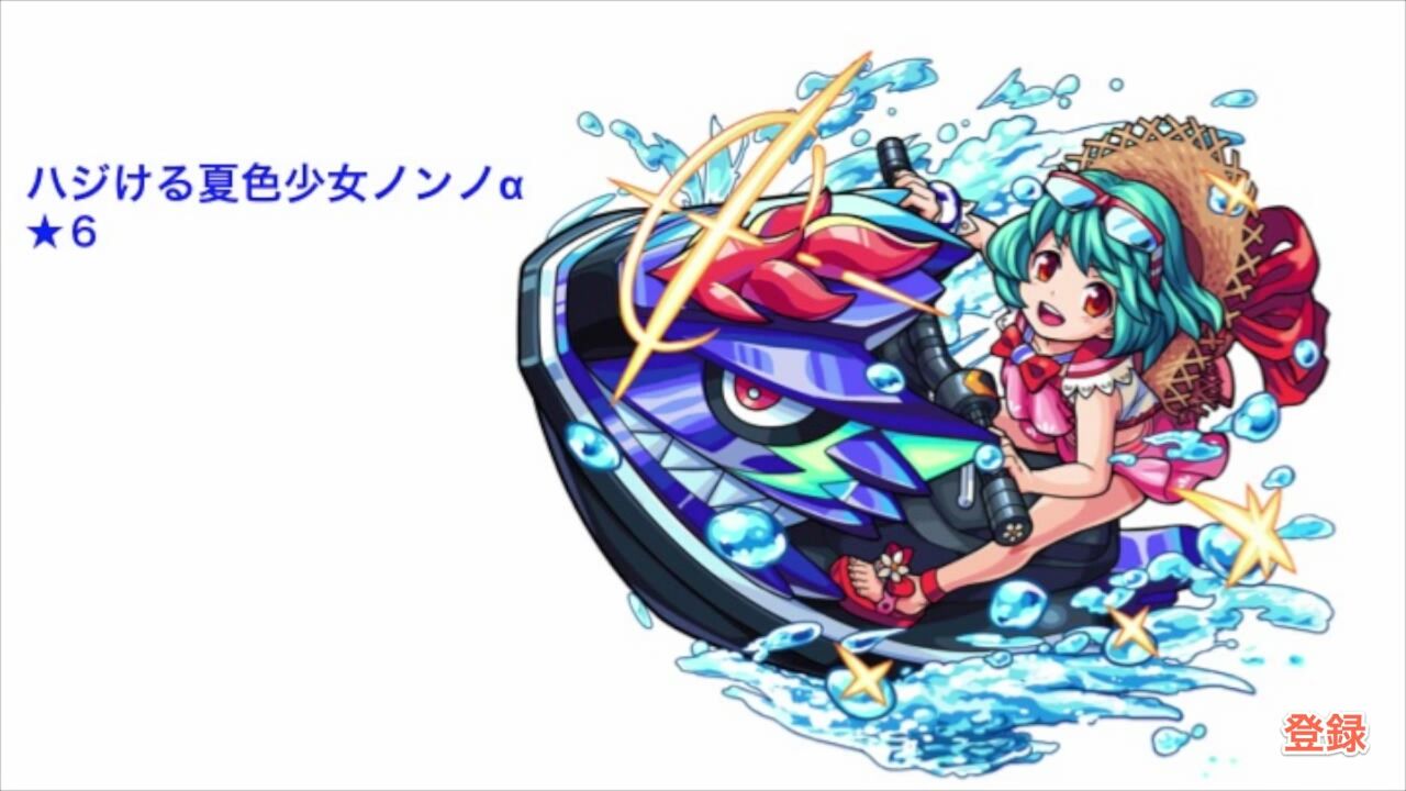 モンスト 新キャラ 夏色少女 ノンノa の先行情報 みんなの反応 毎日モンスト マーリン速報 モンスト 新キャラ 夏色少女 ノンノa の先行情報 みんなの反応 毎日モンスト マーリン速報