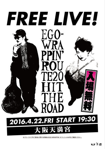 Ego Wrappin' 7inch BOX 5枚組 / エゴラッピン 貴重 買取されているEGO-WRAPPIN'のレコードの特徴とは？タイトルも併せて紹介