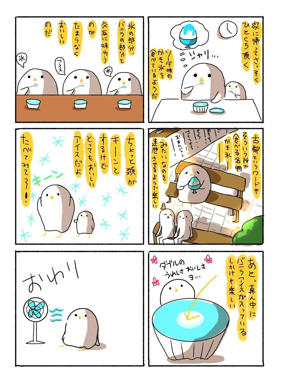 古都の氷華を食べてみたよ マンガ Eat In 古都の氷華を食べてみたよ マンガ Eat In