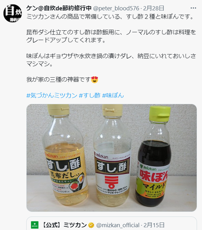 ミツカン当選230316-4