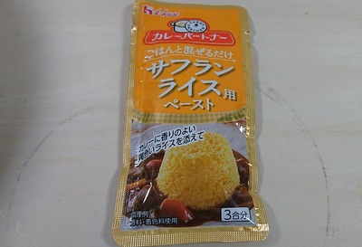 サフランライス01