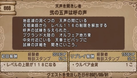 レベル上限解放クエスト 116 118 ドラクエ10初心者がライトに遊ぶ旅 レベル上限解放クエスト 116 118 ドラクエ10初心者がライトに遊ぶ旅