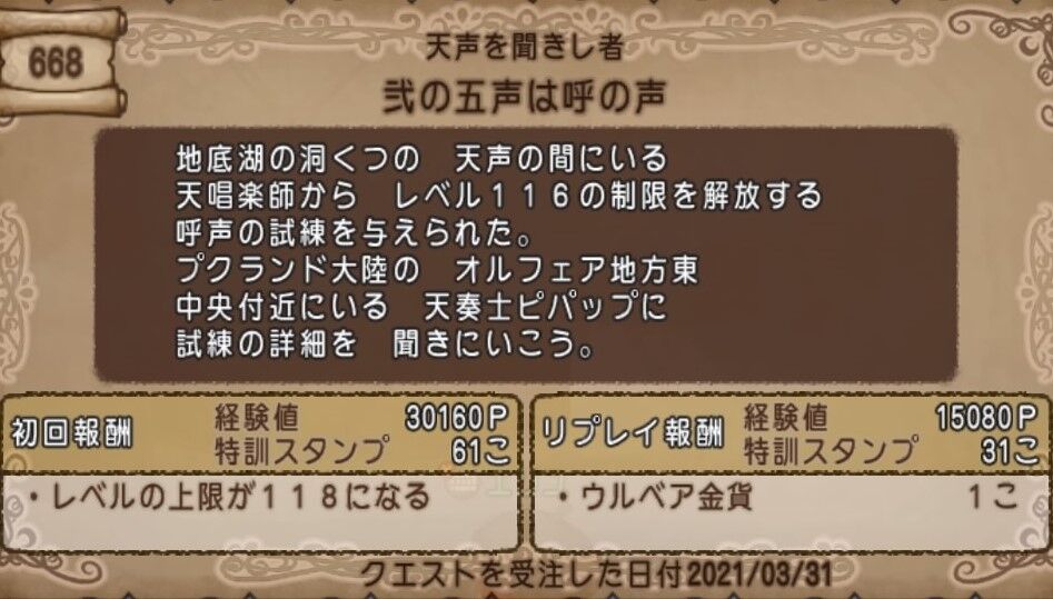 レベル上限解放クエスト 116 118 ドラクエ10初心者がライトに遊ぶ旅 レベル上限解放クエスト 116 118 ドラクエ10初心者がライトに遊ぶ旅