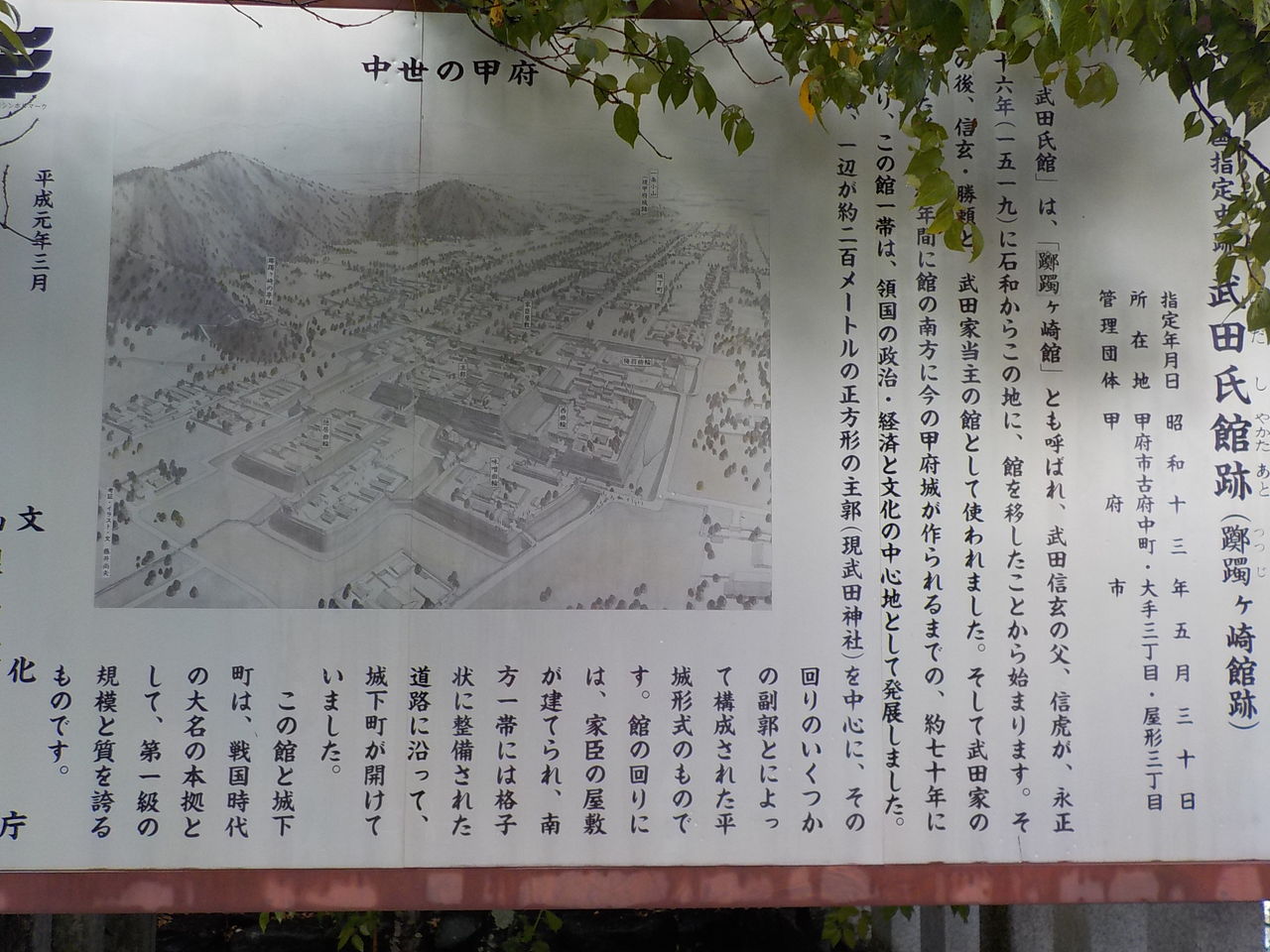 躑躅ヶ崎館 武田氏館 ぼくの城郭探訪記 躑躅ヶ崎館 武田氏館 ぼくの城郭探訪記