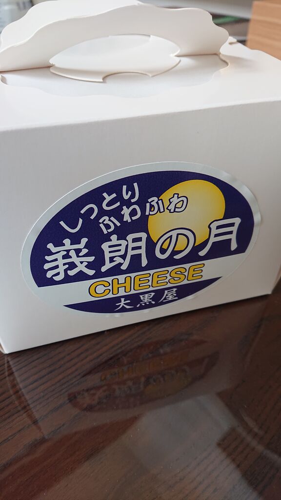 函館ぷちぷち 大黒屋 峩朗の月チーズケーキ 函館ぷちぷち 大黒屋 峩朗の月チーズケーキ