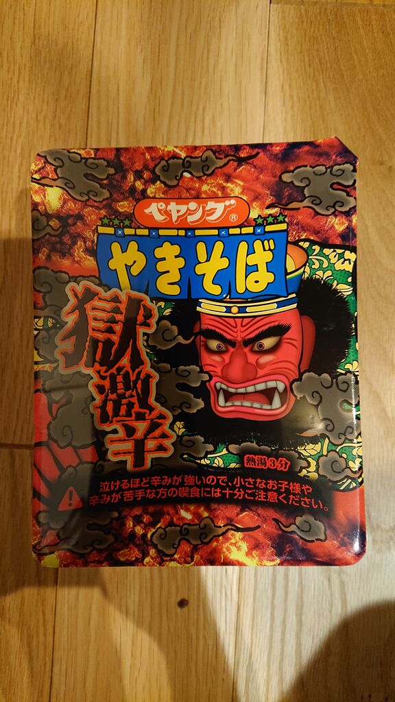 ペヤングやきそば 獄激辛 函館ぷちぷち