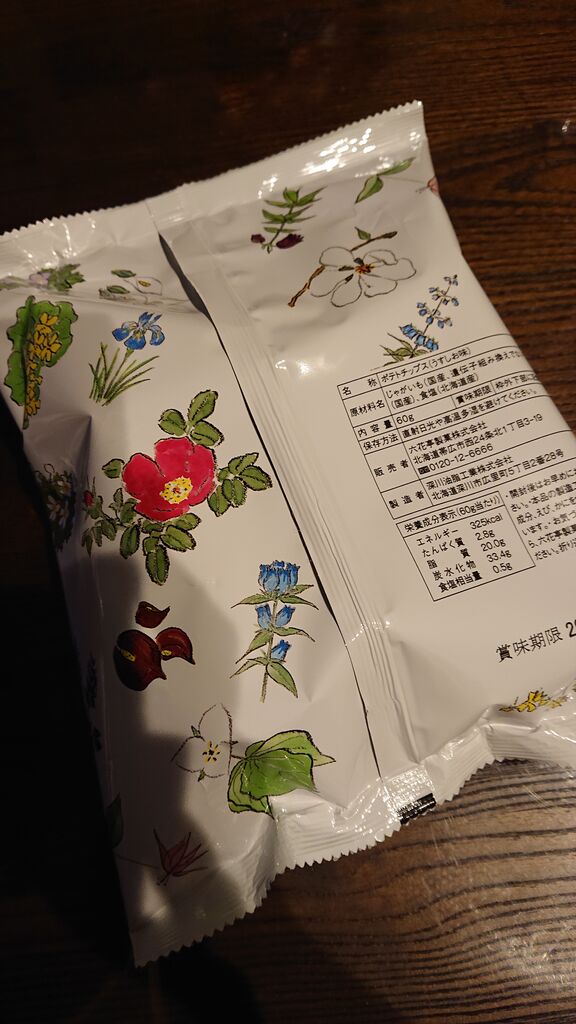 六花亭 お持ち帰り限定ポテトチップス 函館ぷちぷち