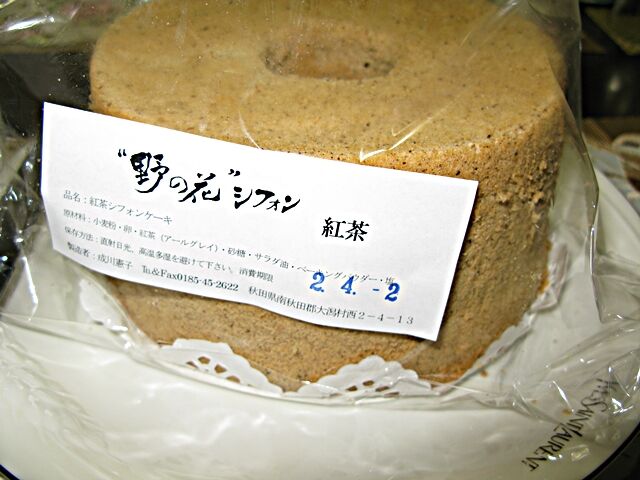 大潟村のシフォンケーキ 秋田野の花 道の花