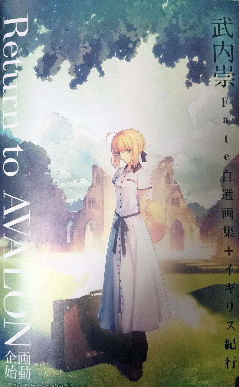 イギリスを旅行するセイバー 桃monaka イギリスを旅行するセイバー 桃monaka