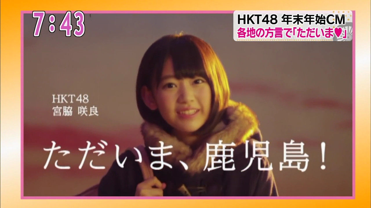 Hkt48 年末年始cm 各地の方言で ただいま 難波 Nmb48 博多 Hkt48 のまとめ Hkt48 年末年始cm 各地の方言で ただいま 難波 Nmb48 博多 Hkt48 のまとめ