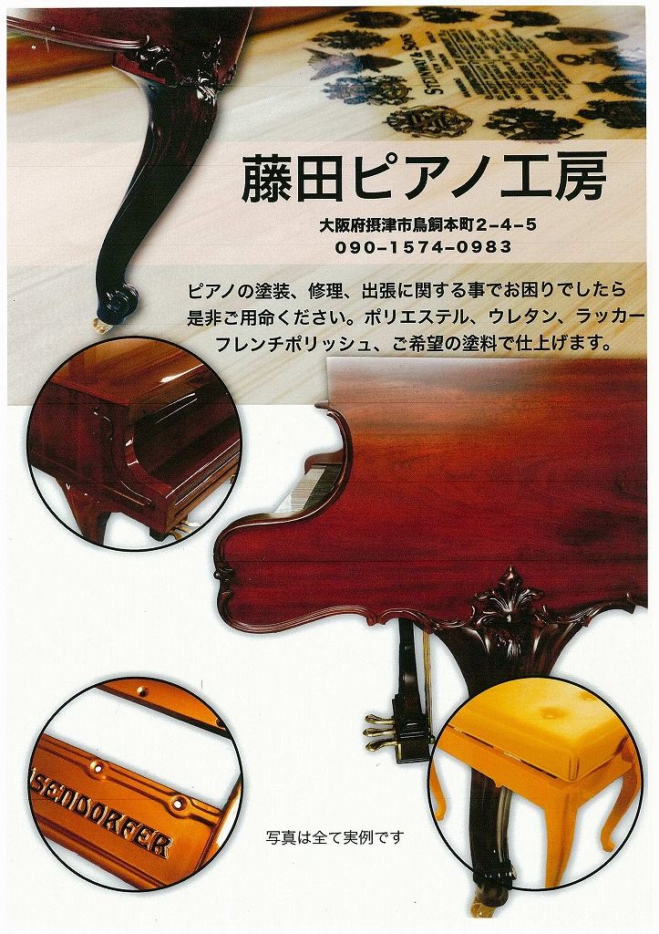 ピアノの傷修理でお困りではありませんか!? : ピアノ選びのアラカルト ピアノの傷修理でお困りではありませんか!? : ピアノ選びのアラカルト