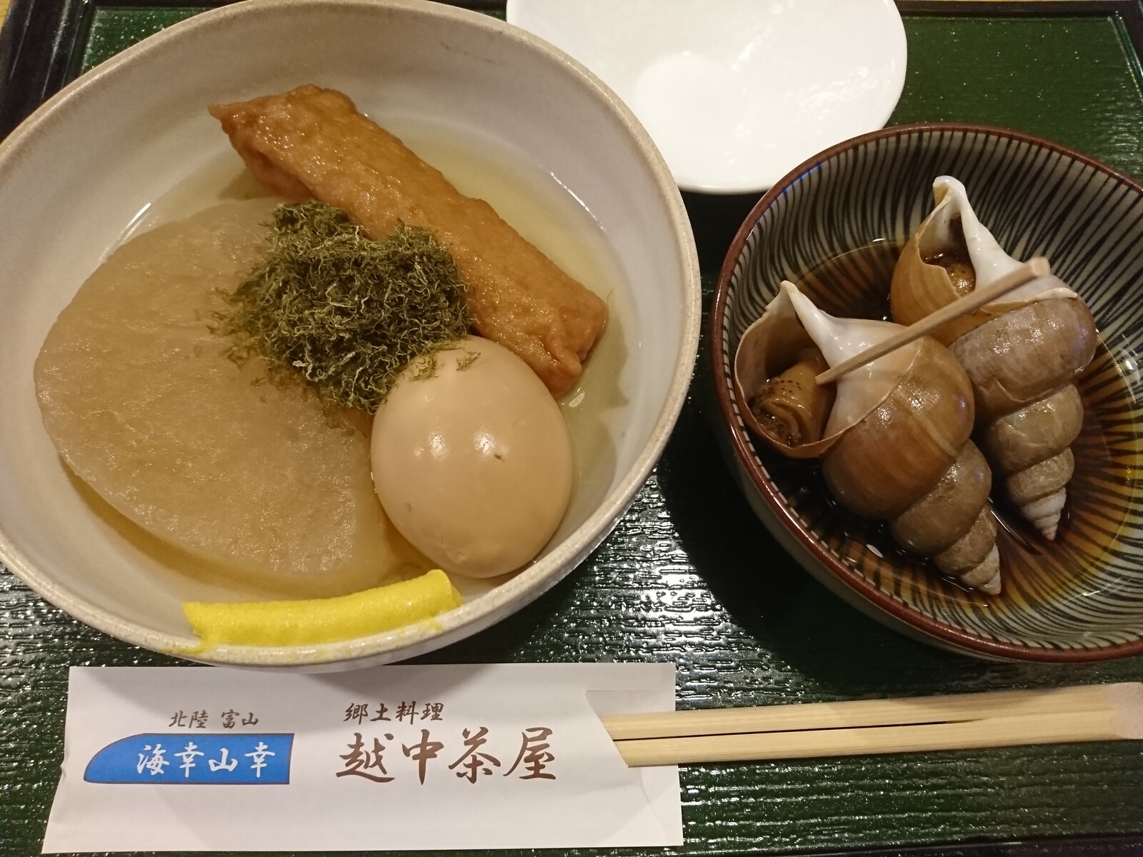 越中茶屋のバイ貝の煮込みと富山おでんで昼呑み 富山で飲み食い おぼえ書きブログ