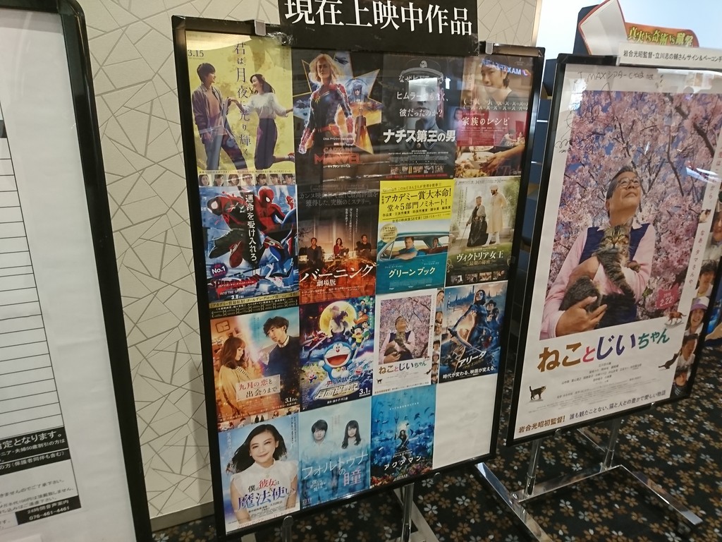 J Maxシアターとやまで映画を見た 富山で飲み食い おぼえ書きブログ