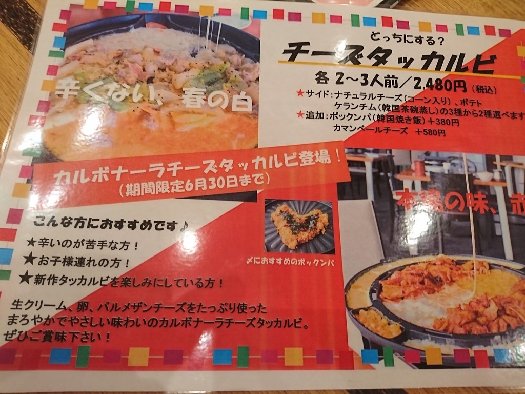 テジカエンのチーズタッカルビにソウルの夜を感じた 富山で飲み食い おぼえ書きブログ