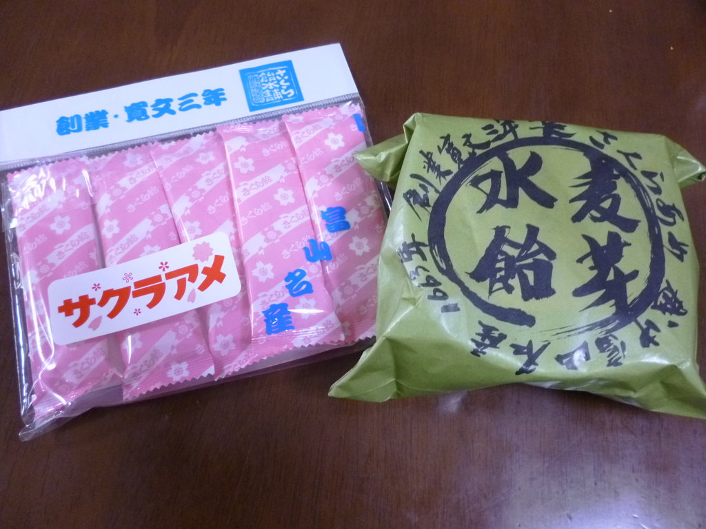 島川あめ店のサクラアメはうまてうまてこたえられない 富山で飲み食い おぼえ書きブログ
