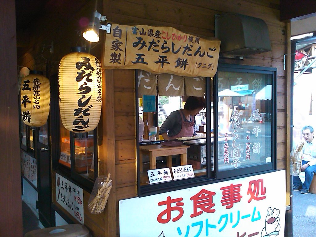 林林のみたらしだんごは越中と飛騨のコラボだった 富山で飲み食い おぼえ書きブログ 林林のみたらしだんごは越中と飛騨のコラボだった 富山で飲み食い おぼえ書きブログ