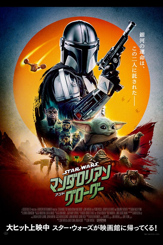 mandalorian-grogu_poster_top_04_d57c6379