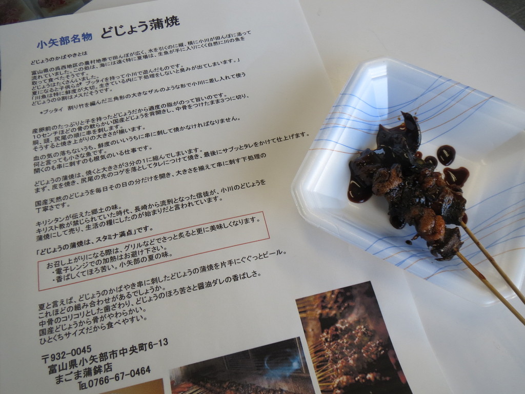 まごま蒲鉾店でどじょうの蒲焼きを食べた 富山で飲み食い おぼえ書きブログ まごま蒲鉾店でどじょうの蒲焼きを食べた 富山で飲み食い おぼえ書きブログ