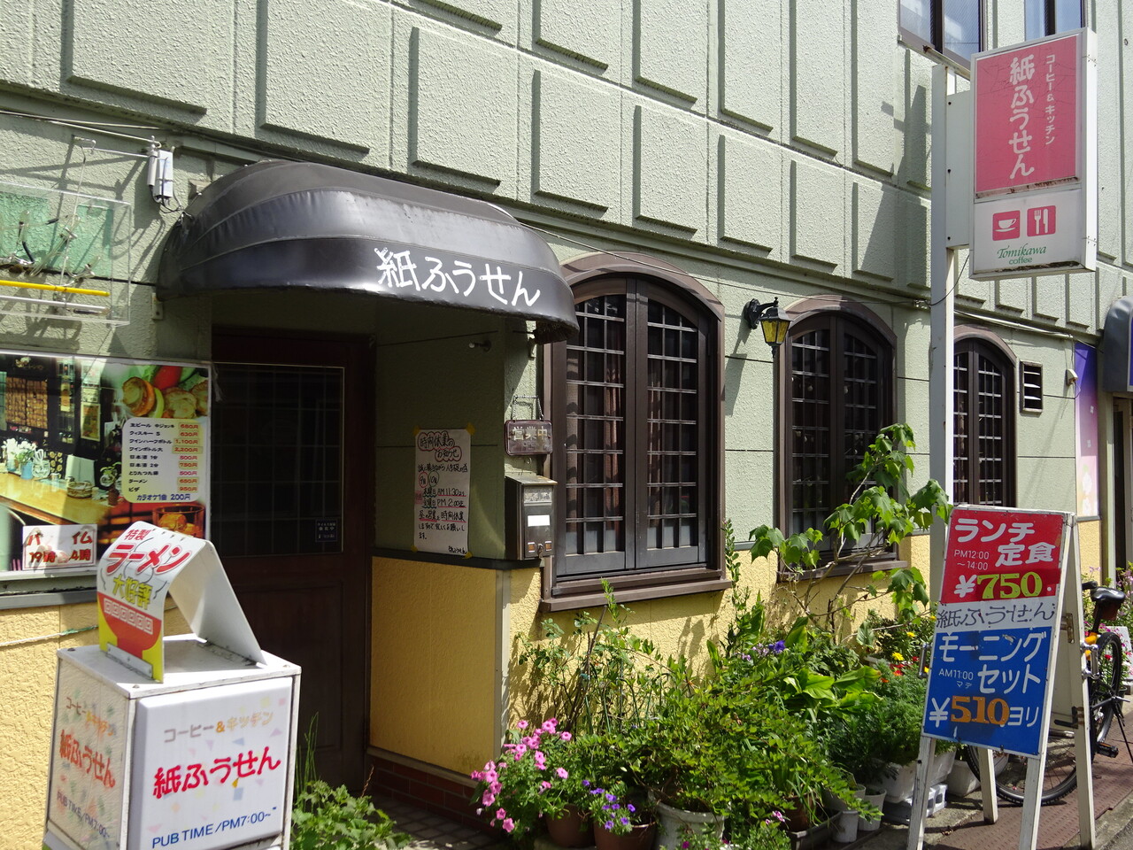 紙ふうせんは入善にあるレトロなコーヒー キッチン 入善紀行６ 富山で飲み食い おぼえ書きブログ