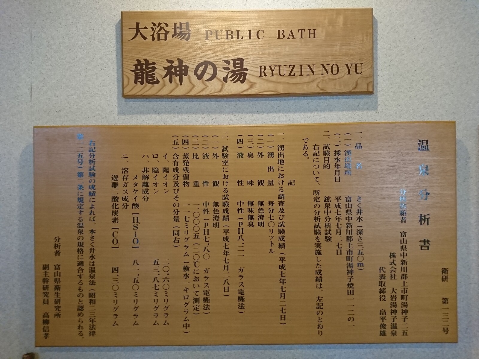 湯神子温泉は温泉らしき温泉である 富山で飲み食い おぼえ書きブログ