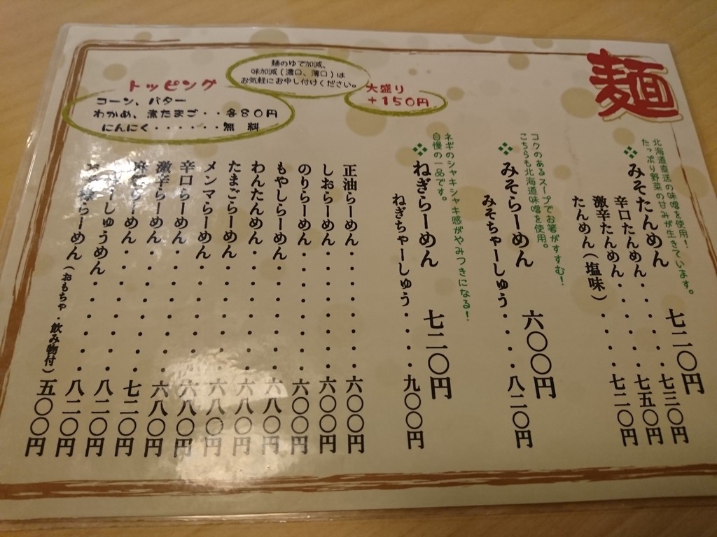ふうふう亭にはみそたんめんがある 富山で飲み食い おぼえ書きブログ ふうふう亭にはみそたんめんがある 富山で飲み食い おぼえ書きブログ